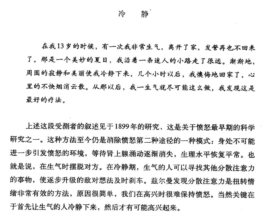 消除愤怒的两种方法3