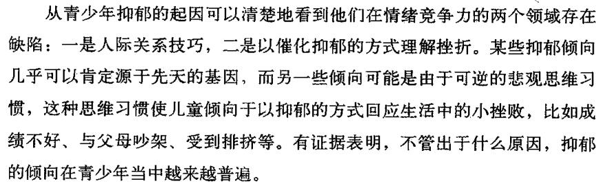 抑郁的原因2