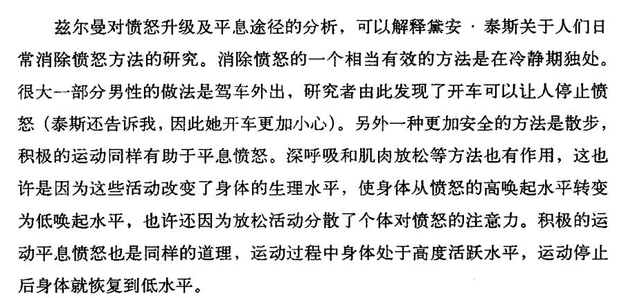 男性消除愤怒的方法