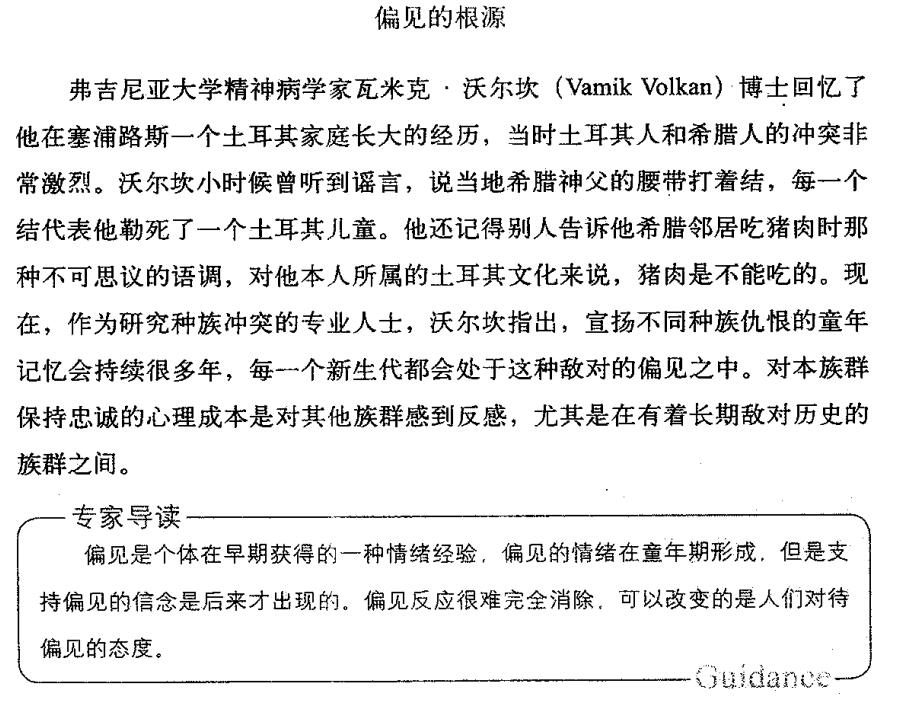 偏见的根源