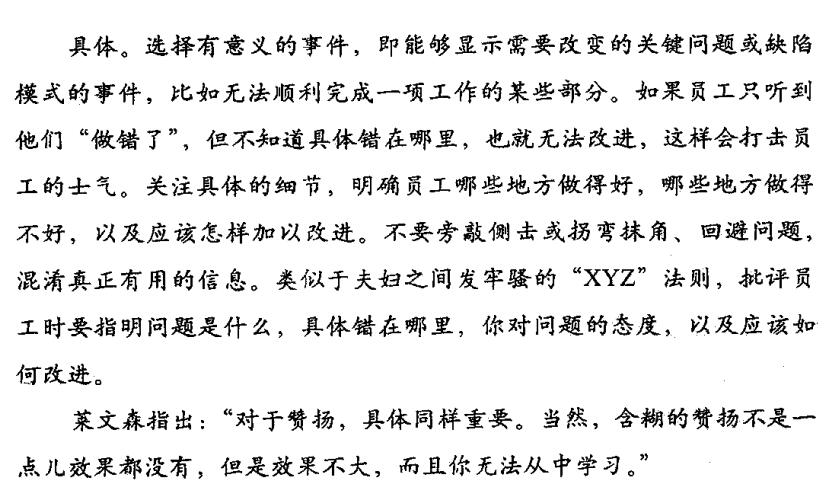 批评的建议