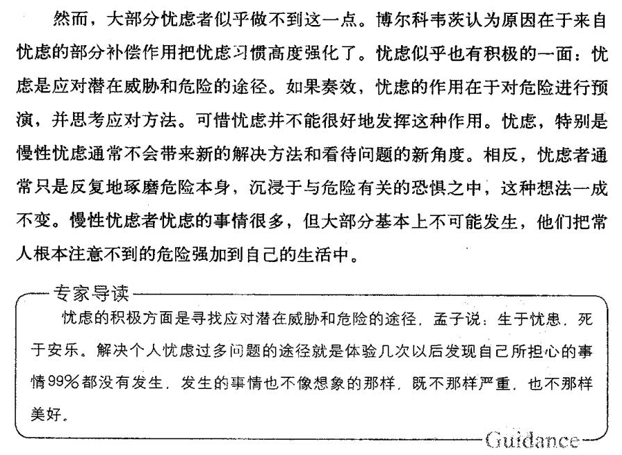 忧虑过多不是好事
