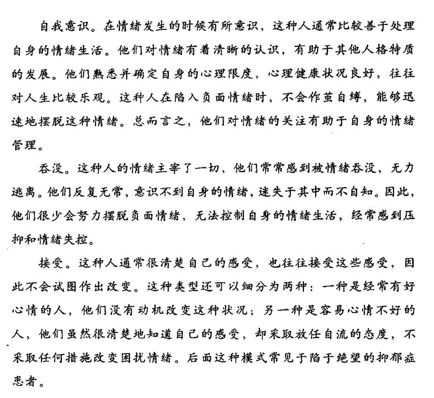 情绪的控制