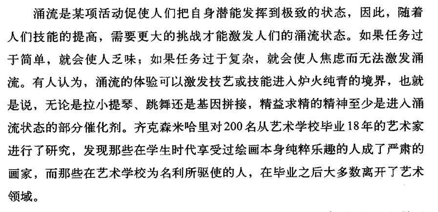 享受学习的纯粹乐趣的人容易进入涌流