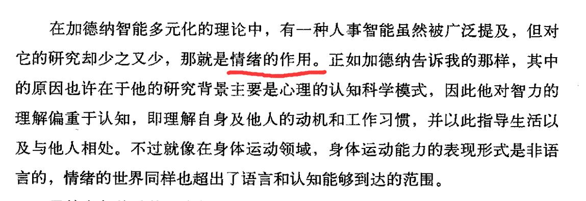 情绪的作用