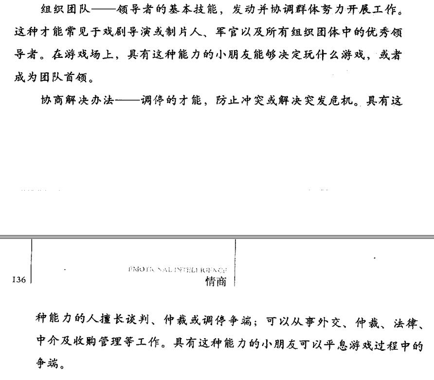 组织能力和协商解决能力