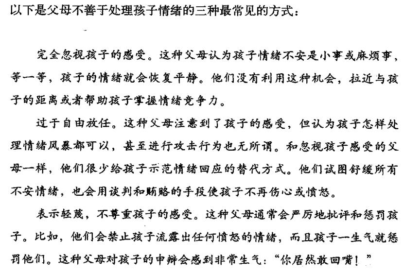 不善于处理孩子的情绪的三种情况