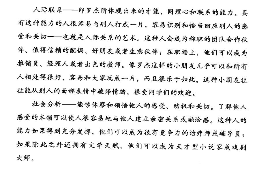 人际联系和社会分析