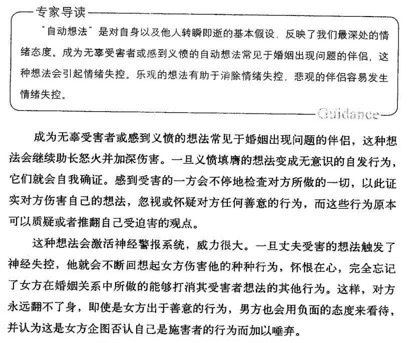 自动想法的危害