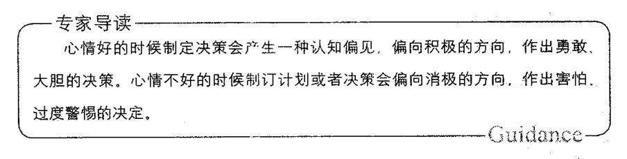 心情好会产生正确的决策