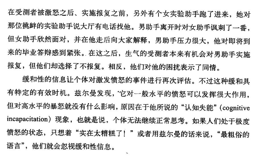 消除愤怒的两种方法2