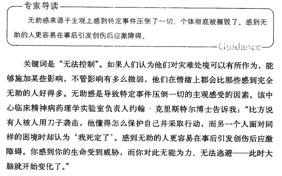无助感