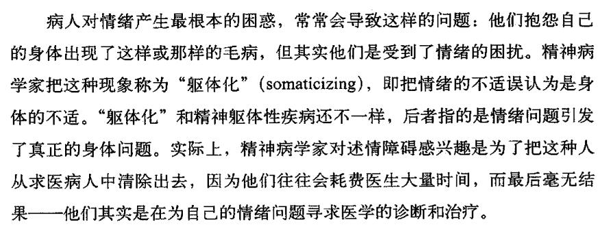 躯体化