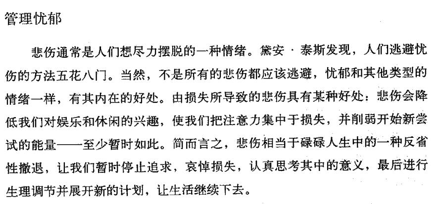 悲伤有利于生活继续下去