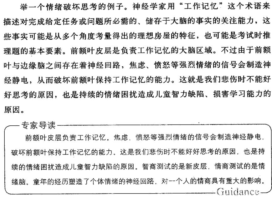 情绪和思考的关系
