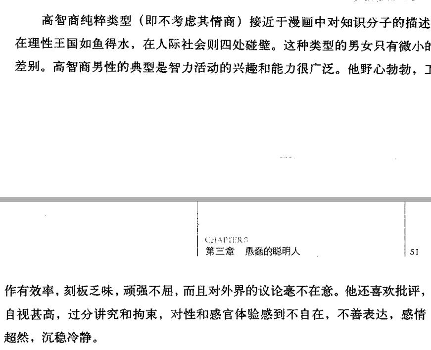 高智商类型