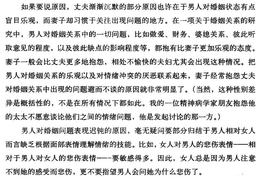 男人比女人在婚姻中盲目乐观