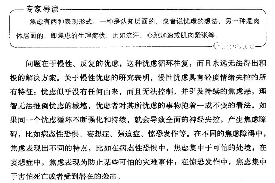 忧虑的两种表现形式