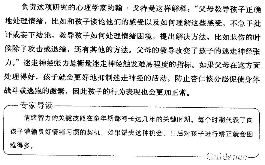 情绪智力在童年期有关键的时期