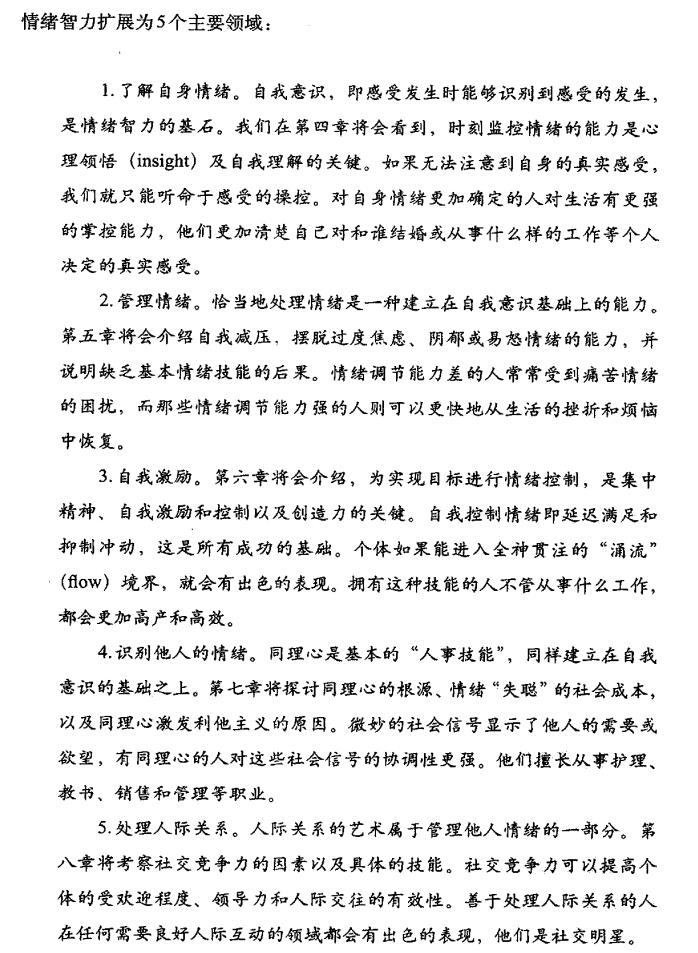 情绪智力的五种