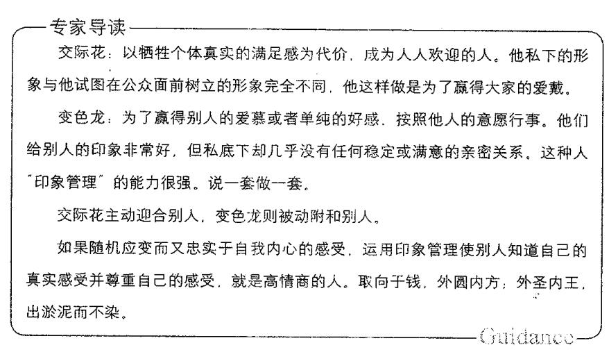 随机应变而又忠于自我内心的感受