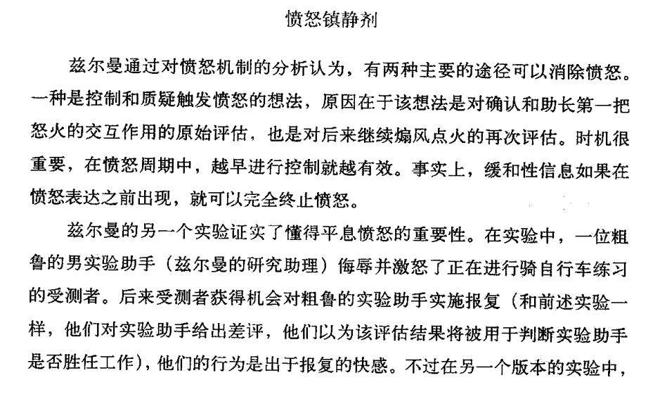 消除愤怒的两种方法1