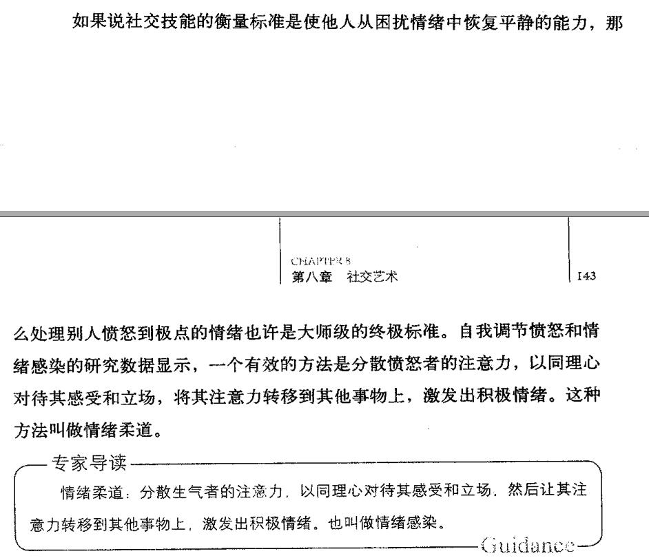 情绪感染