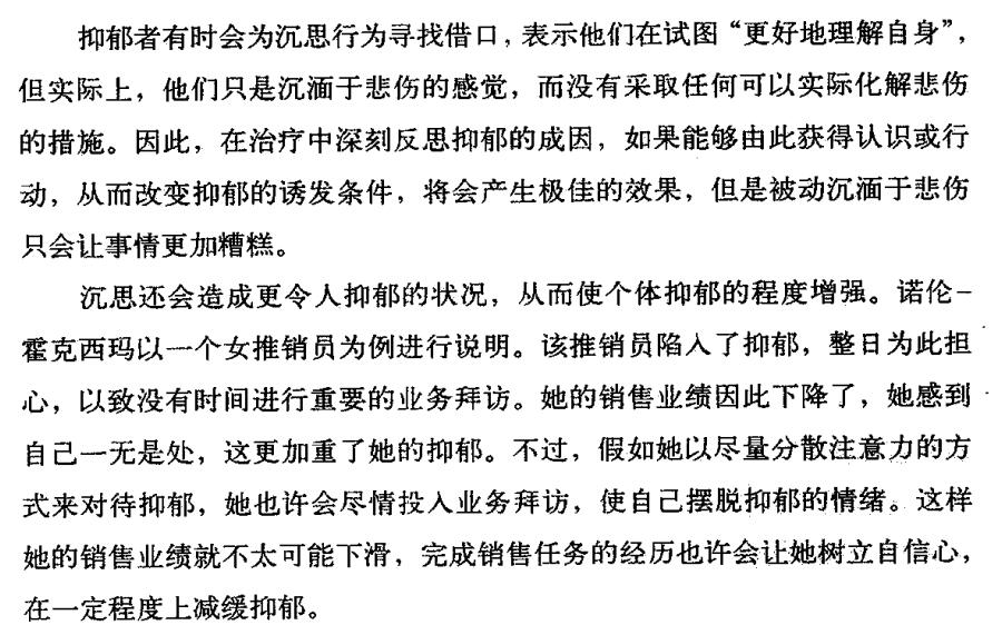 抑郁中沉思会使自己更加抑郁