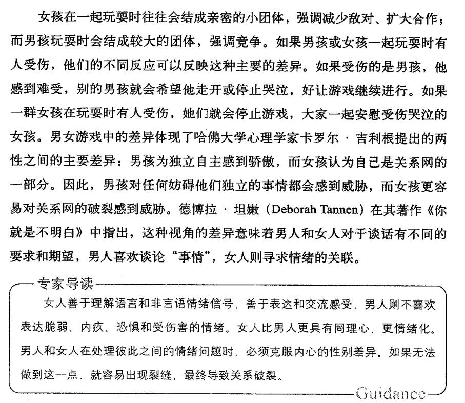 女孩和男孩的区别