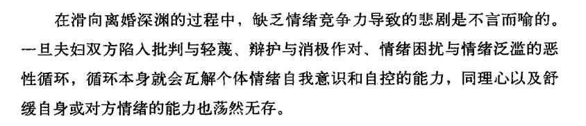 情绪泛滥的结果