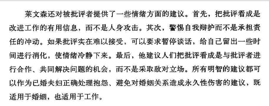 被批评者的建议