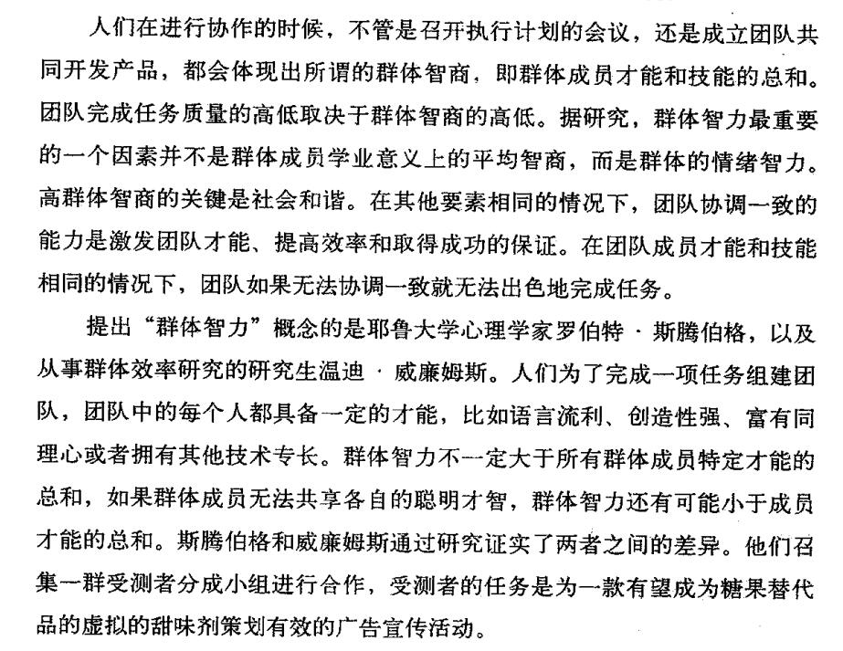 群体智力