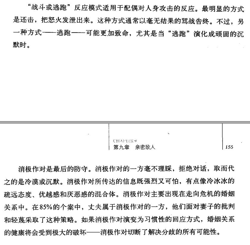 消极逃跑的反应带来的后果