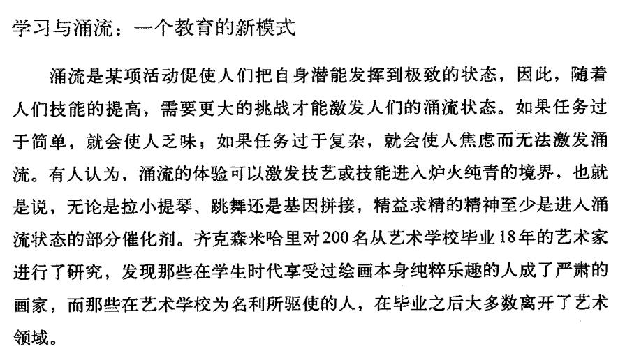涌流是新的教育模式