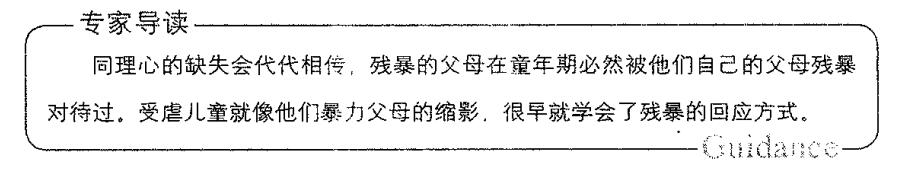 同理心的缺失会带带相传