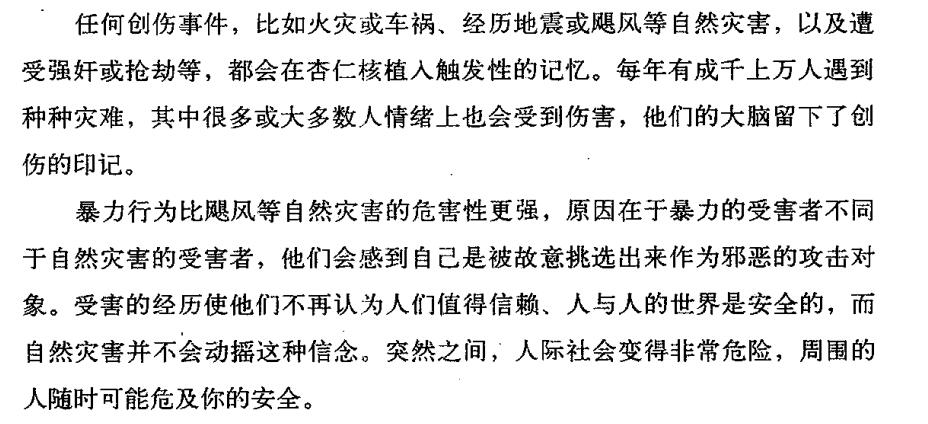 暴力行为的伤害