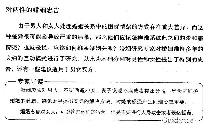 对两性的建议