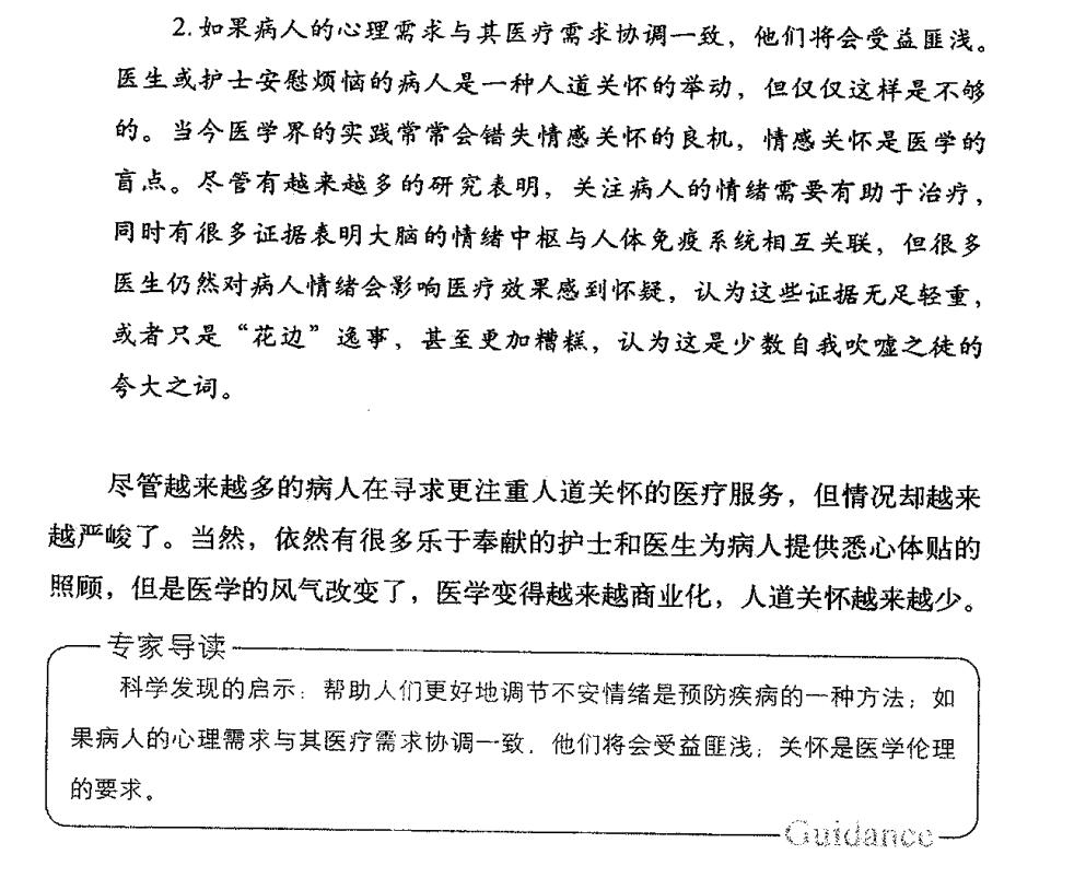如果心理需求与其医疗需求协调一致