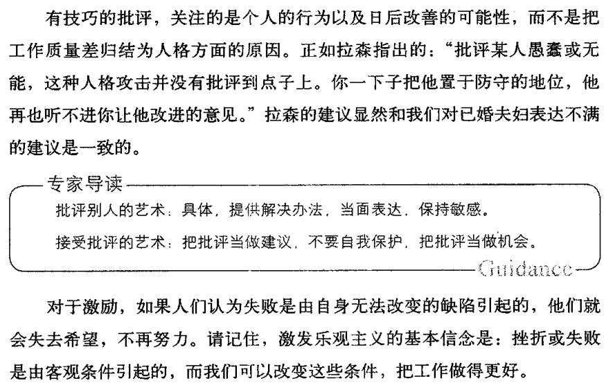 批评不应该带有人格方面的攻击