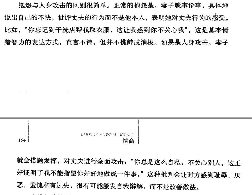 抱怨和人身攻击的区别