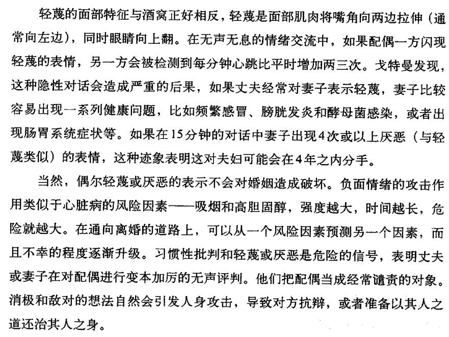 轻蔑的严重后果