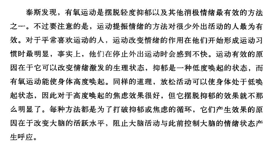 有氧运动会降低抑郁的程度