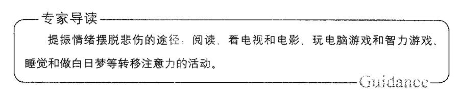 提高情绪摆脱的途径