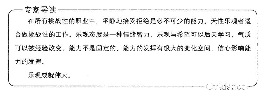 乐观和希望是可以后天学习的