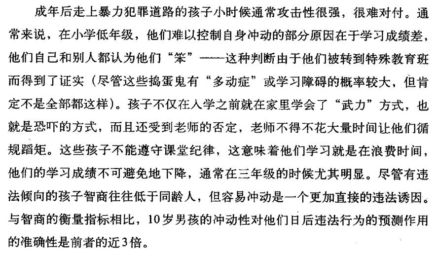 孩子在家学会武力的坏处