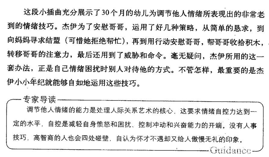 调节他人的情绪
