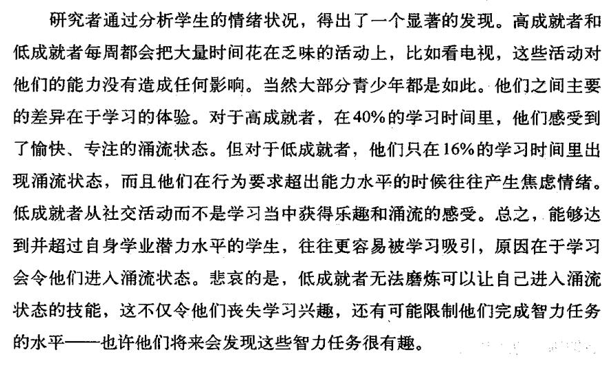 高成就者和低成就者花费在无聊时间相同