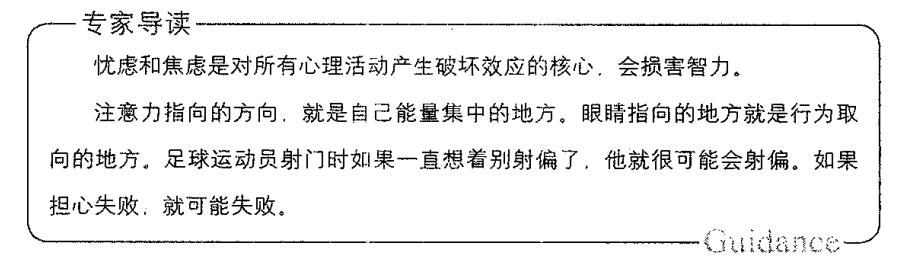 忧虑和焦虑对所有心理活动都有破坏