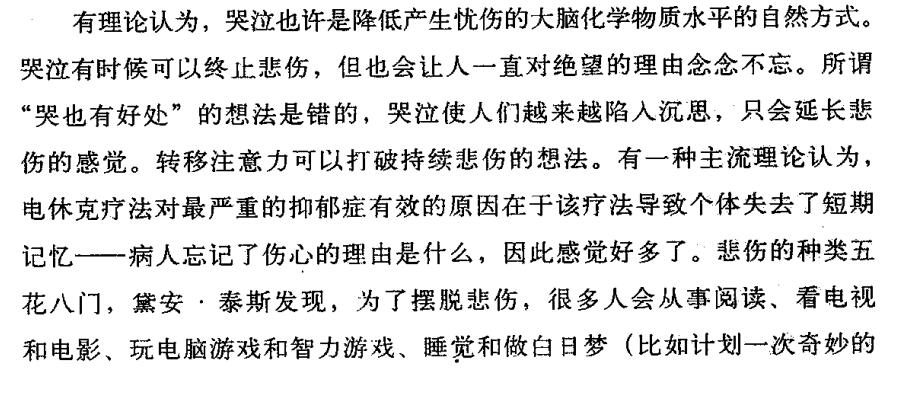 过多的哭泣不利于远离悲伤