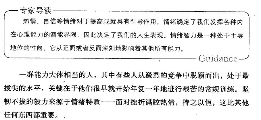热情自信对提高成就有引导作用